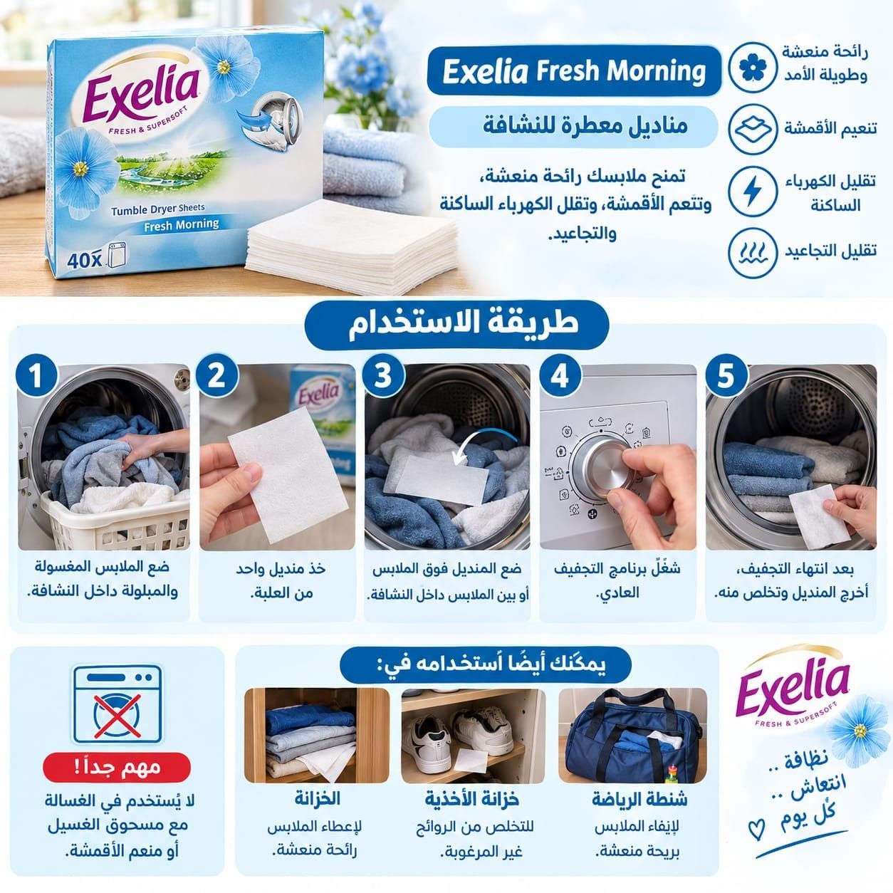 مناديل مجفّف ملابس Exelia Fresh Morning، ‏40 منديلًا, photo 2