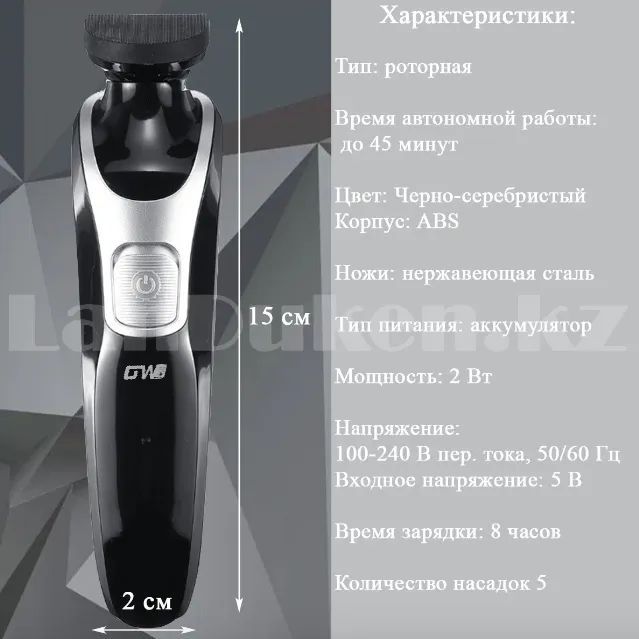 GW-9877 5-in-1 Rechargeable Hair and Beard Trimmer